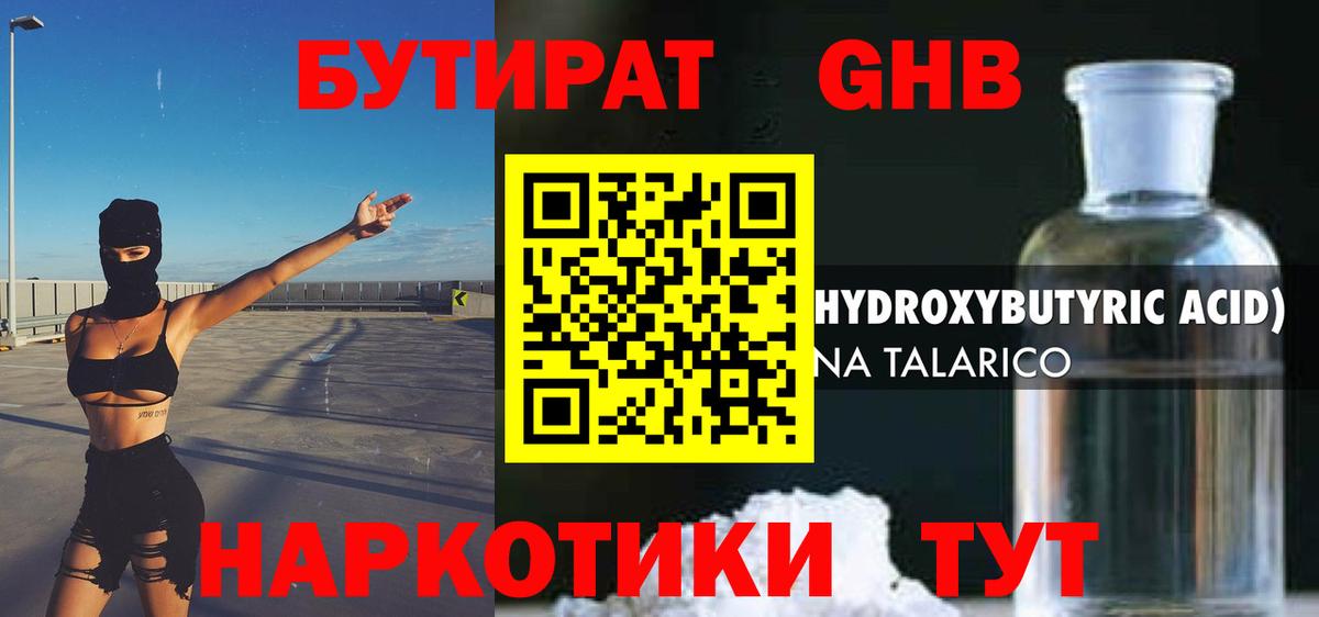Бутират BDO 33% Находка