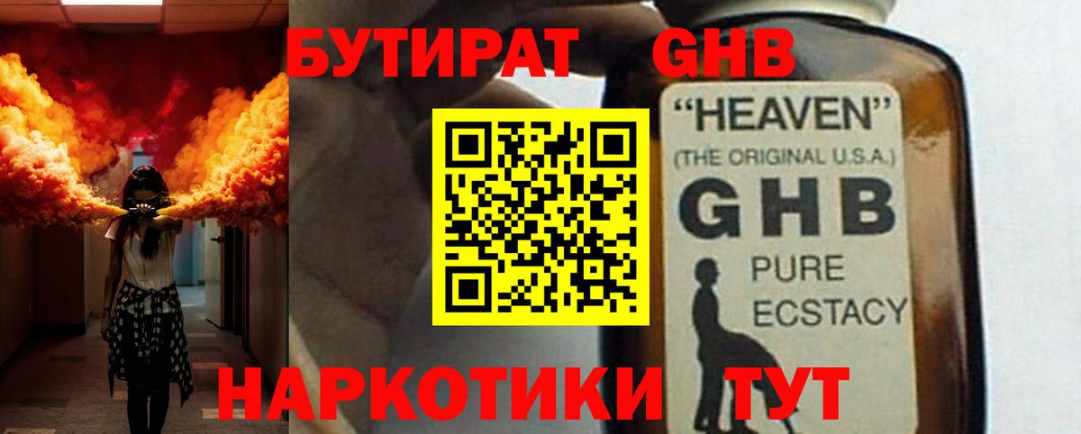 Находка  Бутират  Вход с VPN  Бутират 99% 