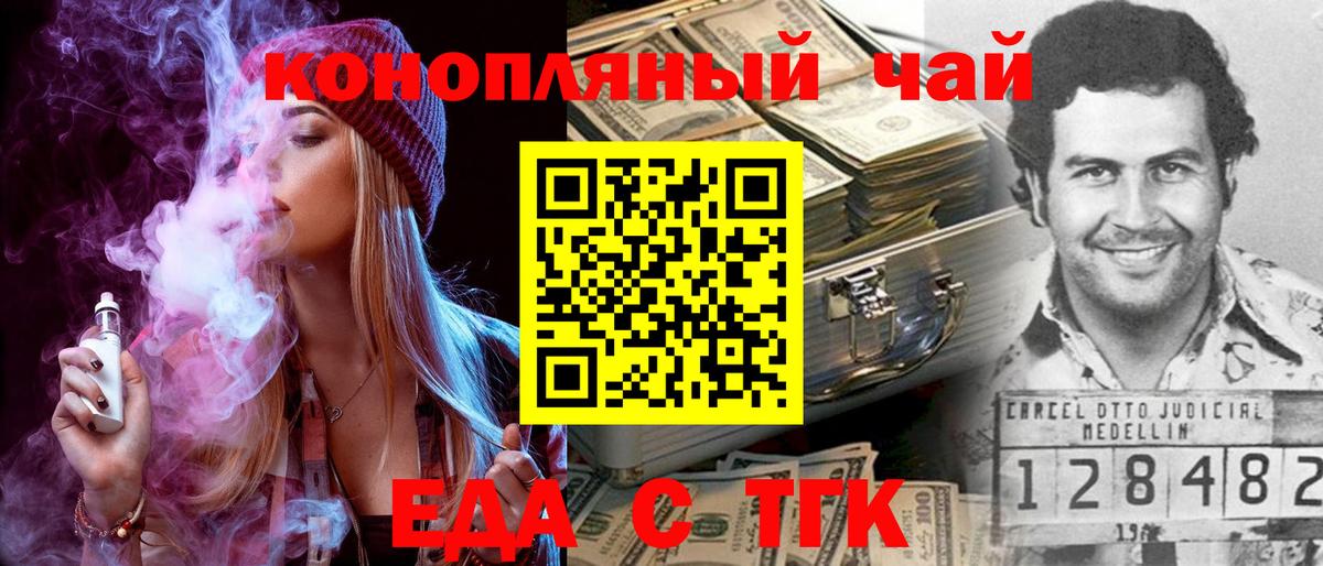 Находка  Еда ТГК конопля  Вход с VPN 