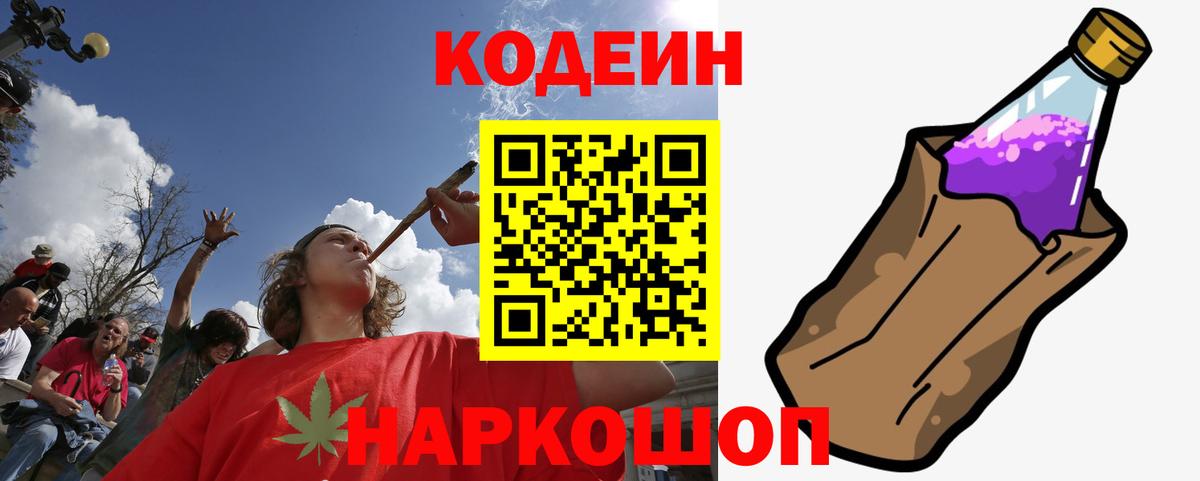 где купить наркоту  Вход с VPN  Находка  Codein Purple Drank  Кодеиновый сироп Lean Purple Drank 
