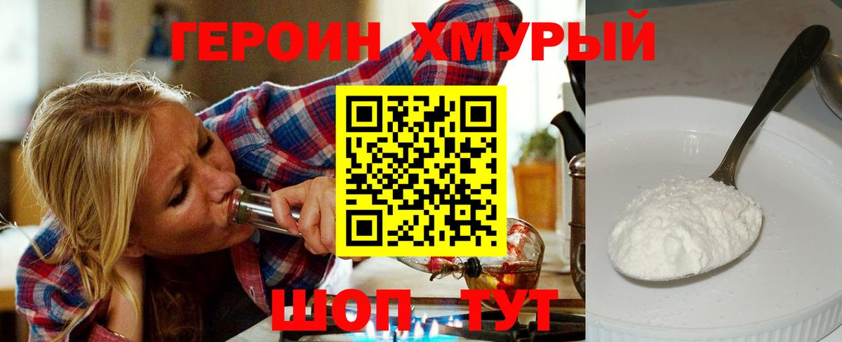 ГЕРОИН гречка Находка