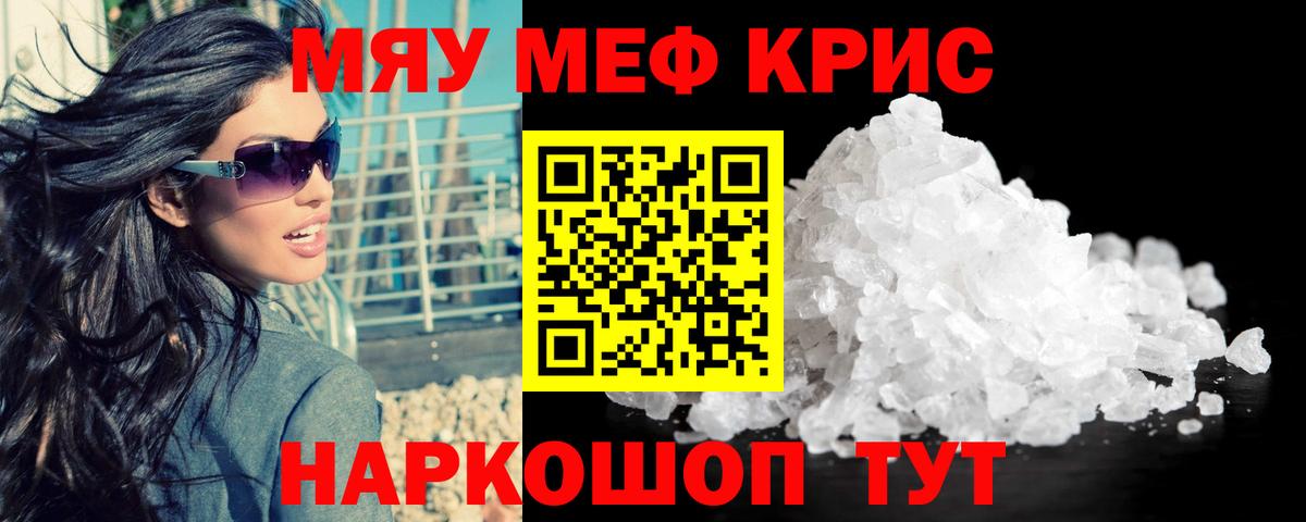 Мефедрон кристаллы Находка