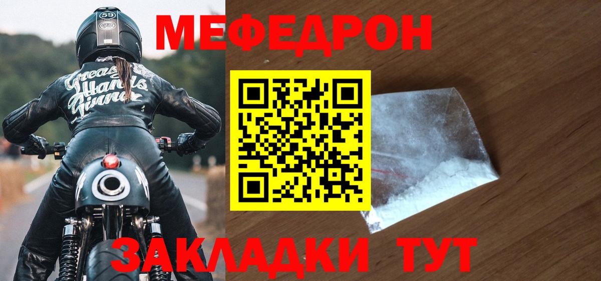 Меф кристаллы  Вход с VPN  Меф  МЕФ  Находка  Мефедрон VHQ 
