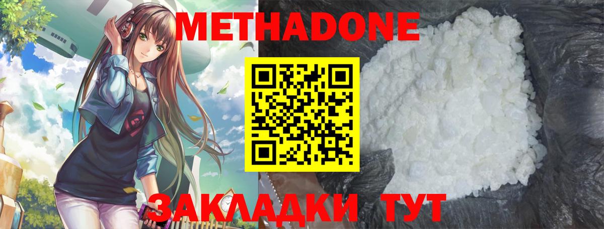 Метадон methadone  Метадон белоснежный  Вход с VPN  Находка 